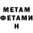 МЕТАМФЕТАМИН Декстрометамфетамин 99.9% Lukasned